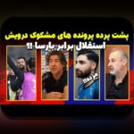 آنالیز داده و پیش‌بینی دربی: راهنمای ساده برای فهم داده‌ها و آینده‌نگری در فوتبال ایران